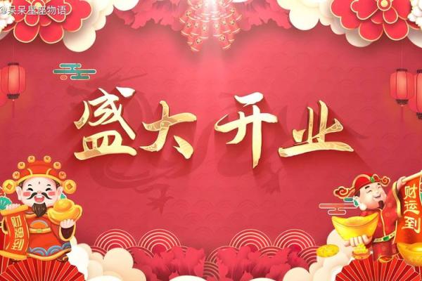 2020年4月适合开业的日子有哪些呢