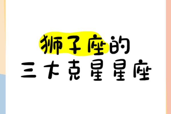 狮子座运势_狮子座运势星座屋
