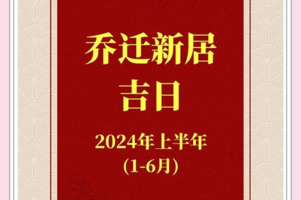 2024年适合搬家的日子黄道吉日