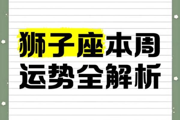 狮子座运势2023 狮子座2023年运势解析事业财富与爱情全指南 狮子座运势2023 狮子座2023年运势解析事业财富与爱情全指南