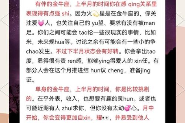 金牛座爱情运势预测 金牛座爱情运势预测