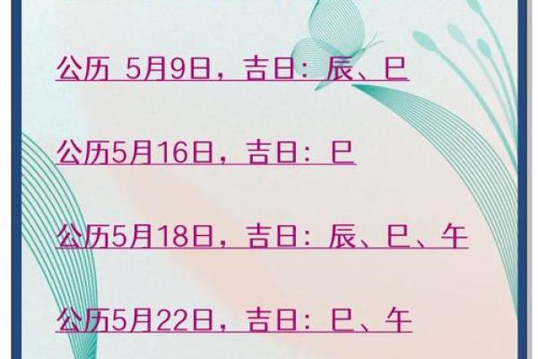 2025年5月最佳乔迁日期 2025年5月最佳乔迁日期