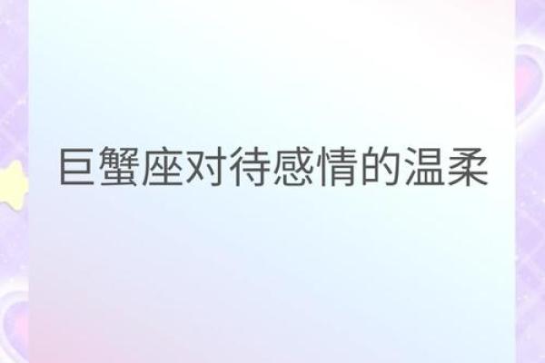 巨蟹座浪漫吗(巨蟹浪漫的气氛) 巨蟹座浪漫吗(巨蟹浪漫的气氛)