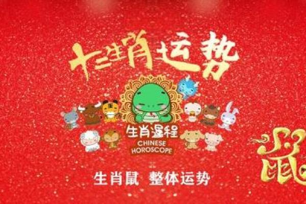 2025年属鼠人的全年运势如何