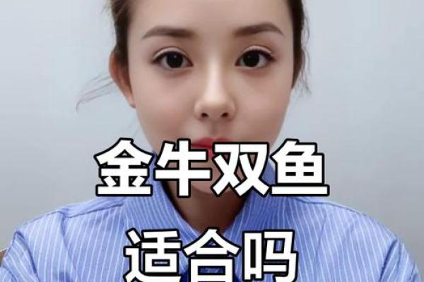 双鱼金牛座