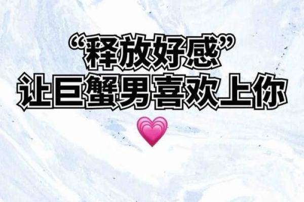 巨蟹男越爱你越不理你(巨蟹男对你爱理不理) 巨蟹男越爱你越不理你(巨蟹男对你爱理不理)