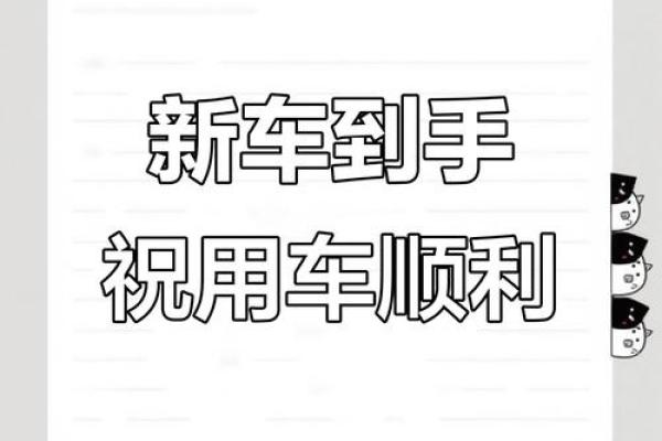 2021年阳历4月适合提车的日子