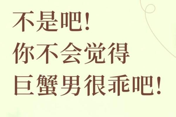 巨蟹座男孩子性格(男巨蟹座性格) 巨蟹座男孩子性格(男巨蟹座性格)