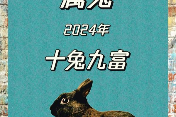 十兔九富的出生月份(十兔九富的出生月份是哪些) 十兔九富的出生月份(十兔九富的出生月份是哪些)