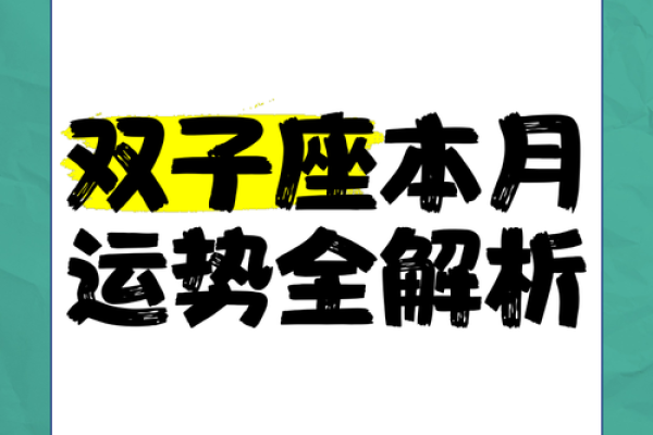 双子座女生2023年运势如何(双子座女生2023年运势如何呢)