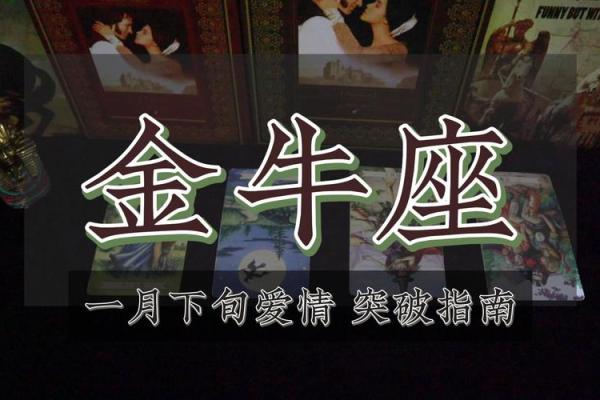 金牛座命中注定的情人 金牛座命中注定的情人