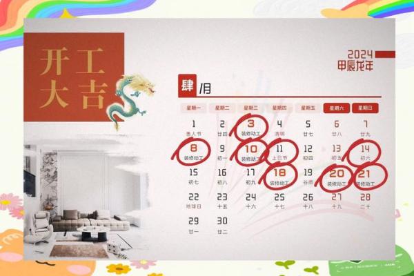 房屋装修的好日子