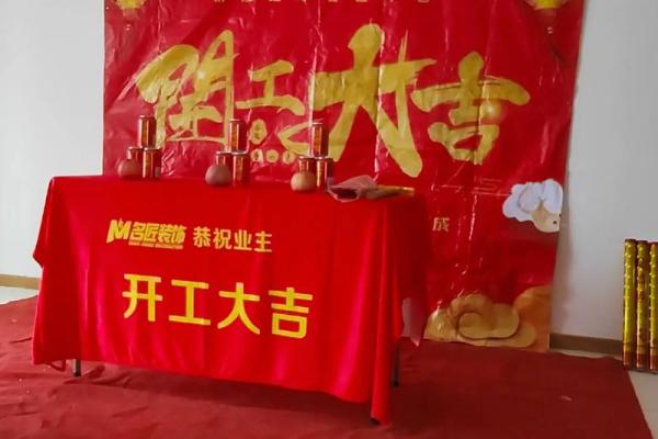 最近装修开工的黄道吉日