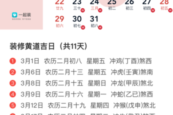 开工装修吉日查询