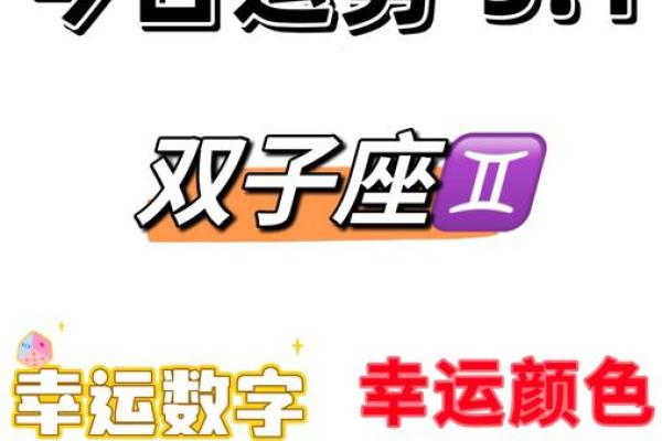 双子女的财运(双子女的财运日2025)
