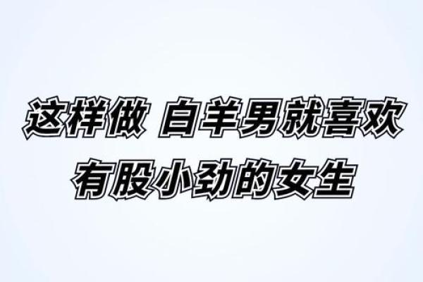 白羊男心里面最爱的女人 白羊男心里面最爱的女人