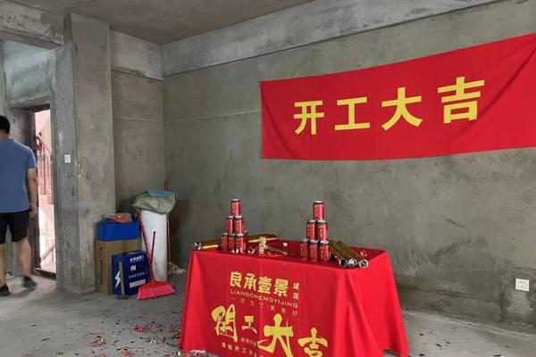 黄道吉日装修开工