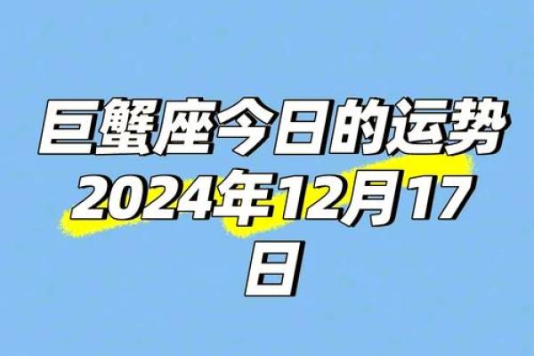 巨蟹座近期的运势(巨蟹座今年运势查询) 巨蟹座近期的运势(巨蟹座今年运势查询)