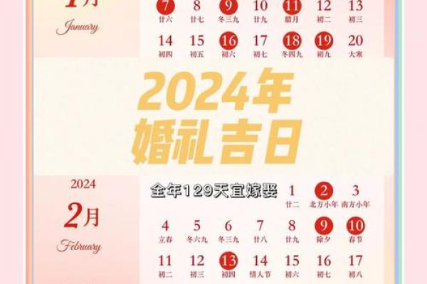 2024年哪天适合结婚领证 2024年哪天适合结婚领证