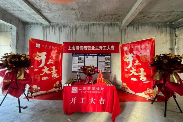 装修房子选黄道吉日开工