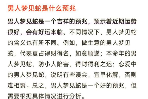 梦见蛇缠腿是什么预兆