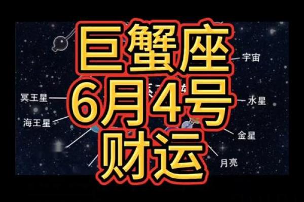 巨蟹座今天的财运指数(巨蟹座今天的财运指数是多少) 巨蟹座今天的财运指数(巨蟹座今天的财运指数是多少)