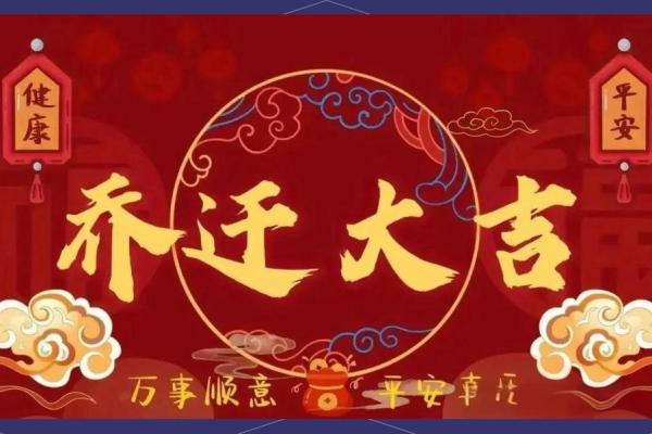 4月份哪天宜搬家吉日