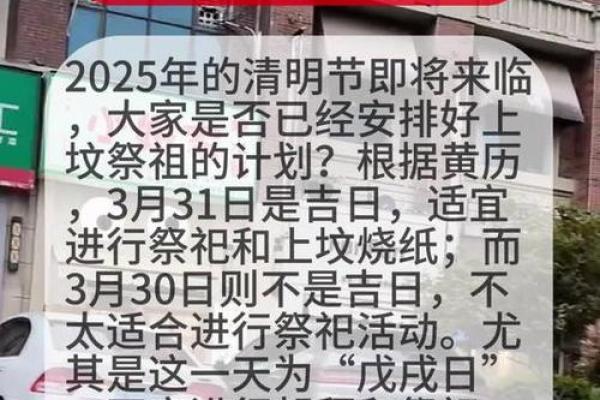 2025年4月5号适合扫墓吗(2025年4月5日)