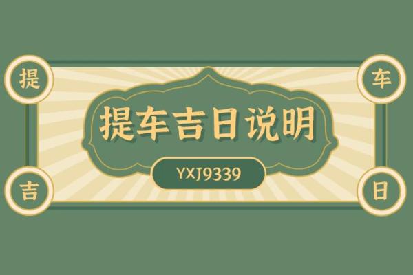 2021年4月26日提新车好吗