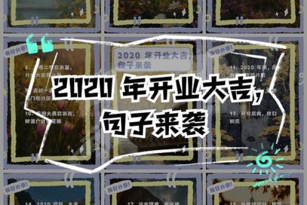 2020开业吉日吉时