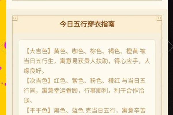 2025年3月7日今日五行穿衣颜色大吉