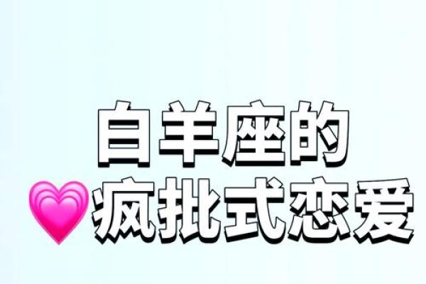 白羊座谈恋爱(白羊座谈恋爱认真吗) 白羊座谈恋爱(白羊座谈恋爱认真吗)