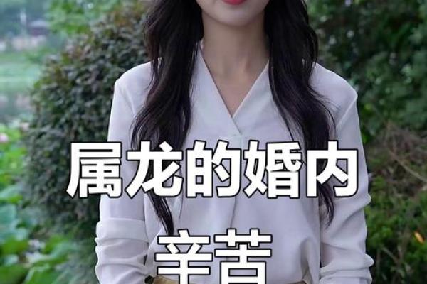 属龙的明年结婚好不好