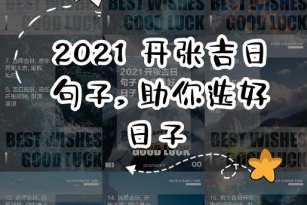 开业吉日2021年2月份
