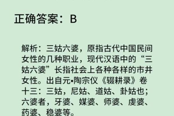三姑六婆是指哪个生肖 三姑六婆是指哪个生肖