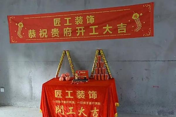 房子开工装修吉日查询