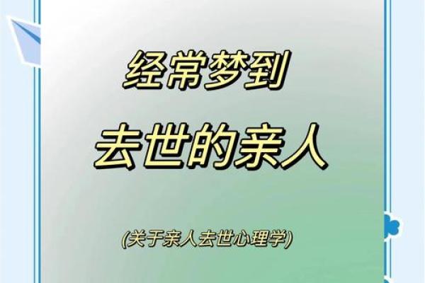 梦到去世的老人 梦到去世的老人