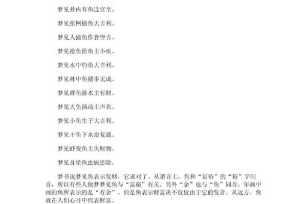 女人梦见水和鱼啥意思