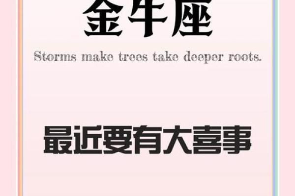 金牛座最新明日运势 金牛座最新明日运势