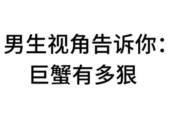 巨蟹座男脾气(巨蟹座男脾气到底有多暴躁)