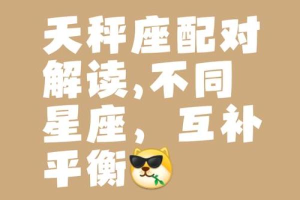 白羊座跟天秤座 白羊座跟天秤座