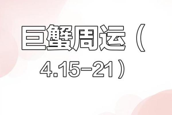 巨蟹近期运气怎样(巨蟹座近期运气) 巨蟹近期运气怎样(巨蟹座近期运气)