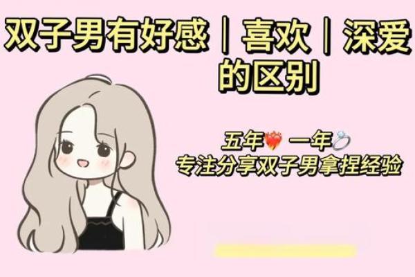 双子男喜欢跟什么样的人一起玩(双子男喜欢爱玩的女生吗) 双子男喜欢跟什么样的人一起玩(双子男喜欢爱玩的女生吗)