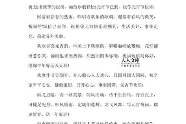 2023年元宵祝福词 2023年元宵祝福词