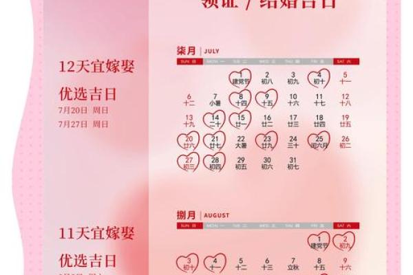 黄历2025年结婚的好日子(黄历2025年结婚的好日子是哪一天) 黄历2025年结婚的好日子(黄历2025年结婚的好日子是哪一天)
