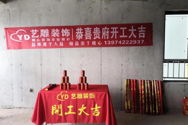 农历二月装修吉日