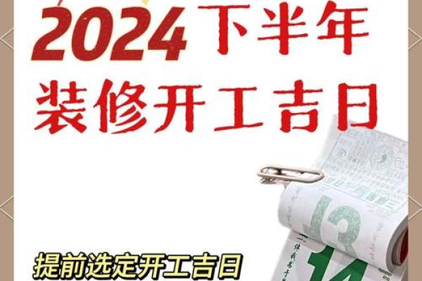 9月装修开工黄道吉日2023
