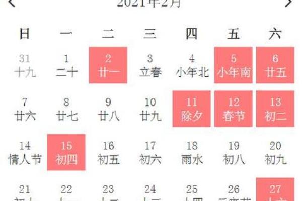 25年2月份黄道吉日一览表 25年2月份黄道吉日一览表