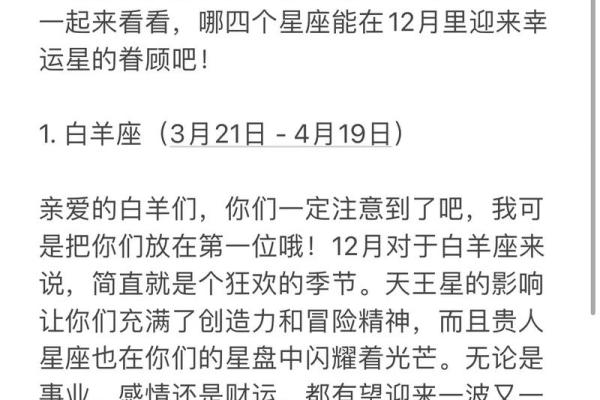 12月23日是什么星座