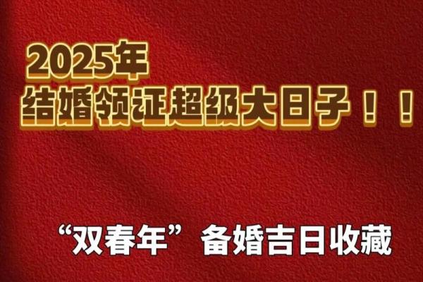 结婚为什么要选吉日 吉日的吉利可以给你的婚姻保驾护航